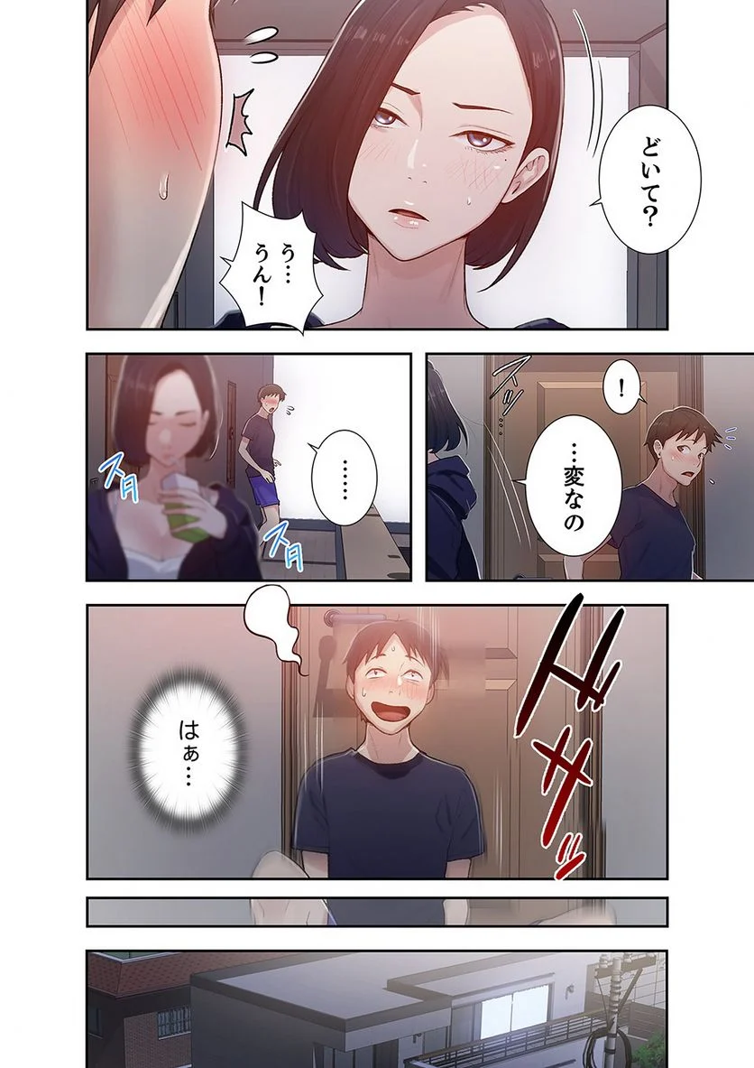 秘密の授業 - Page 54